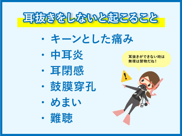耳抜きをしないと起こること