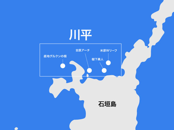 石垣ダイビングポイント 川平
