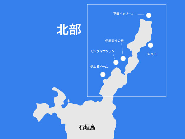 石垣島ダイビングポイント北部