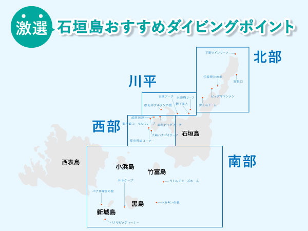 石垣島ダイビングポイント