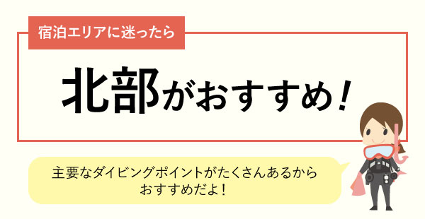 屋久島の宿泊は北部がおすすめ