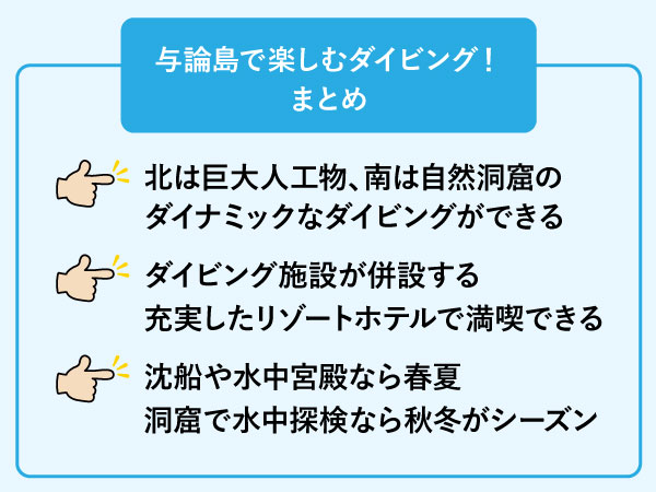 与論島でダイビングを楽しむポイント