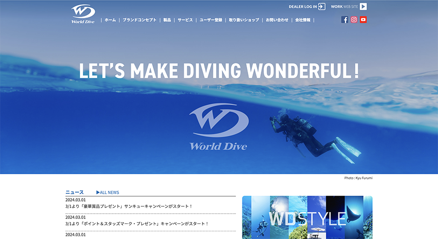 ワールドダイブのWebサイト