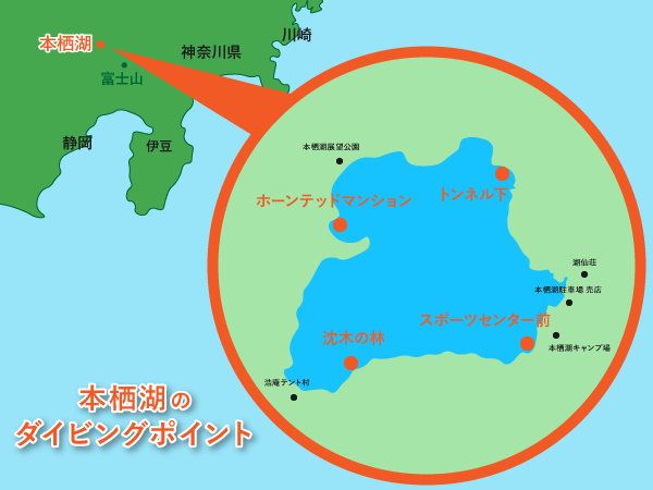 本栖湖ダイビングポイント